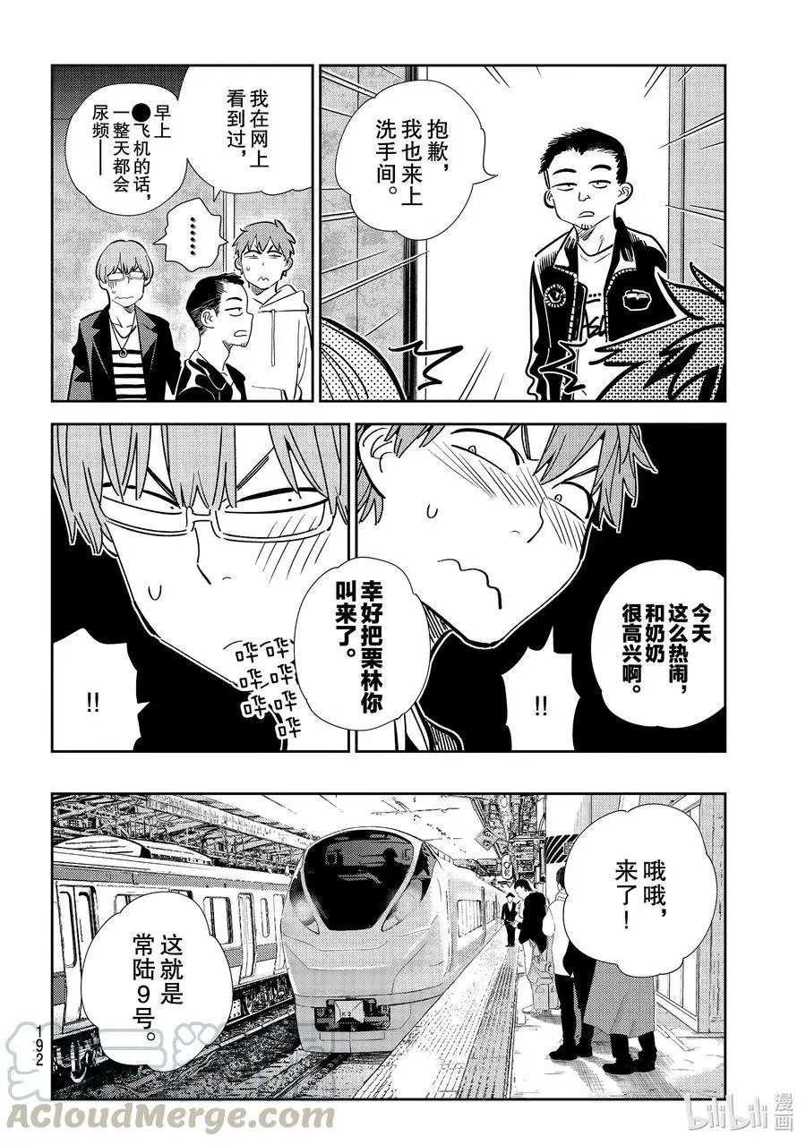 第189话 乐园与女朋友2