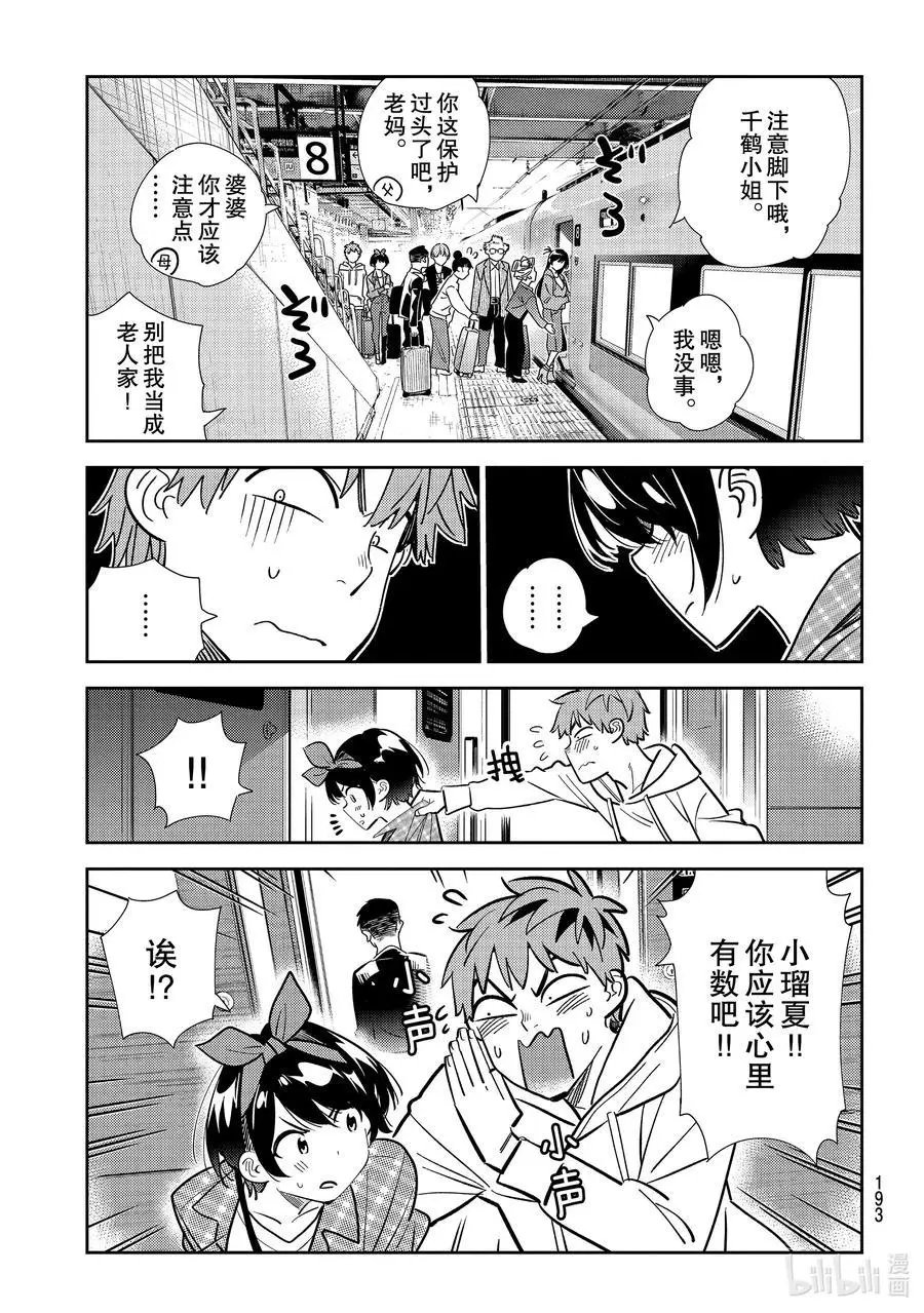 第189话 乐园与女朋友2
