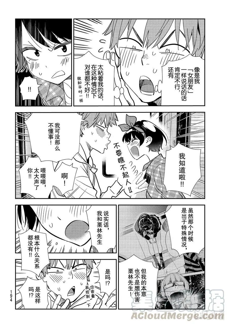 第189话 乐园与女朋友2