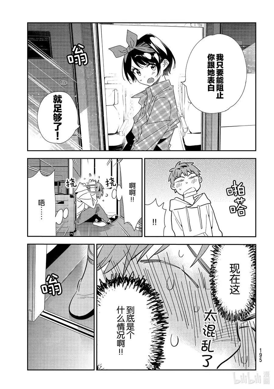 第189话 乐园与女朋友2