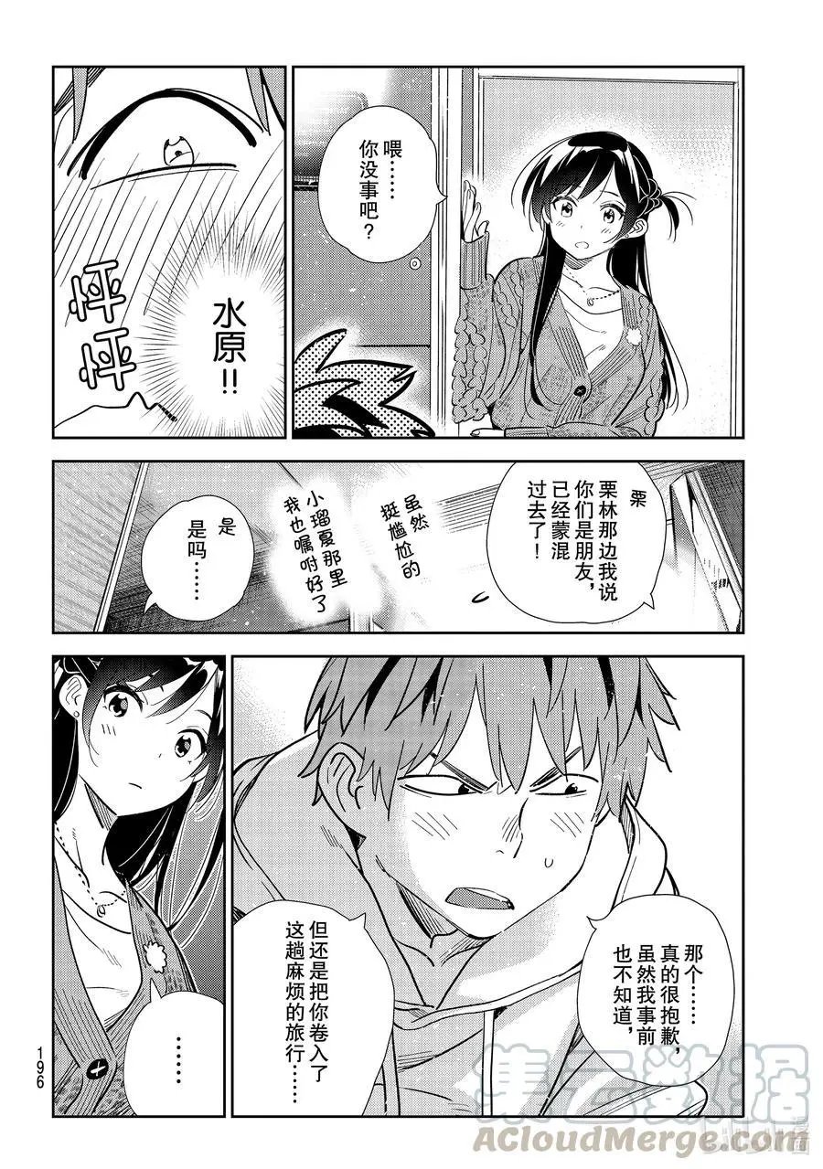 第189话 乐园与女朋友2