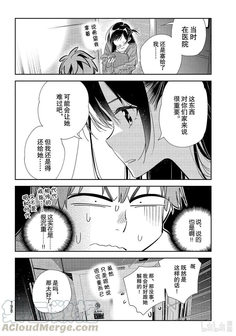 第189话 乐园与女朋友2