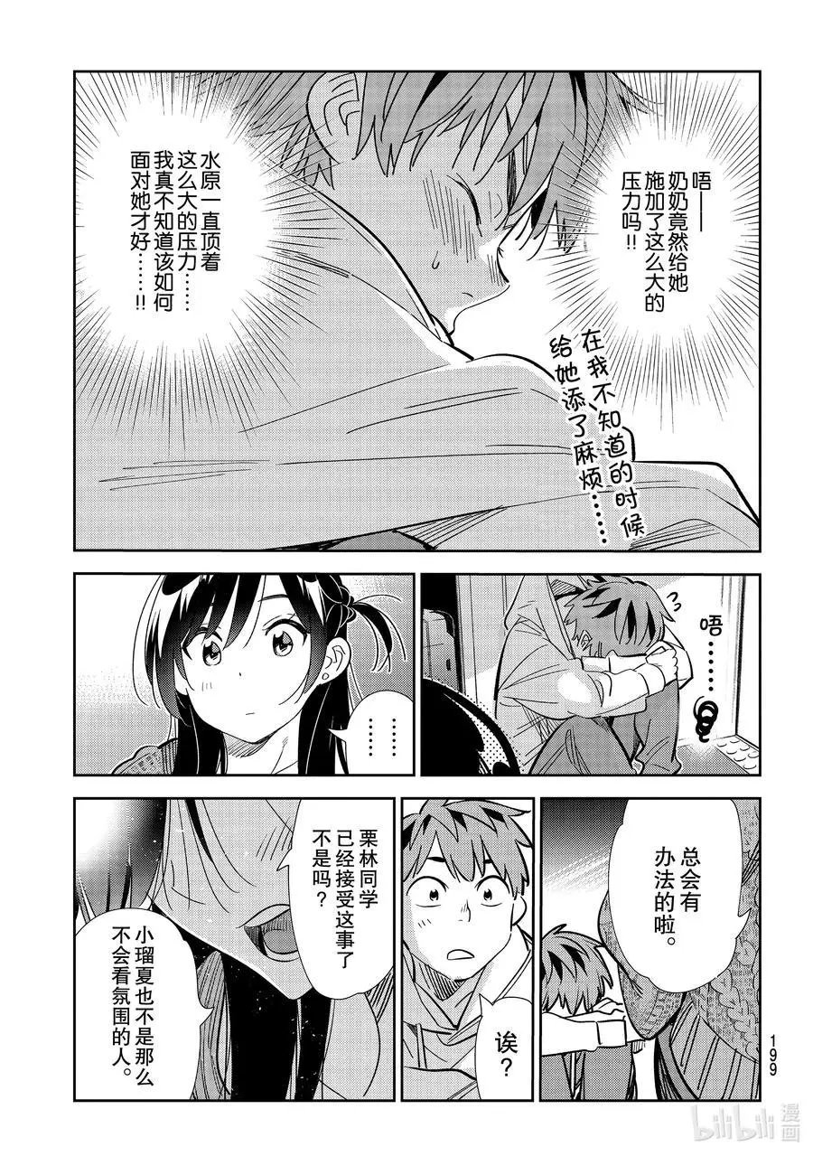 第189话 乐园与女朋友2