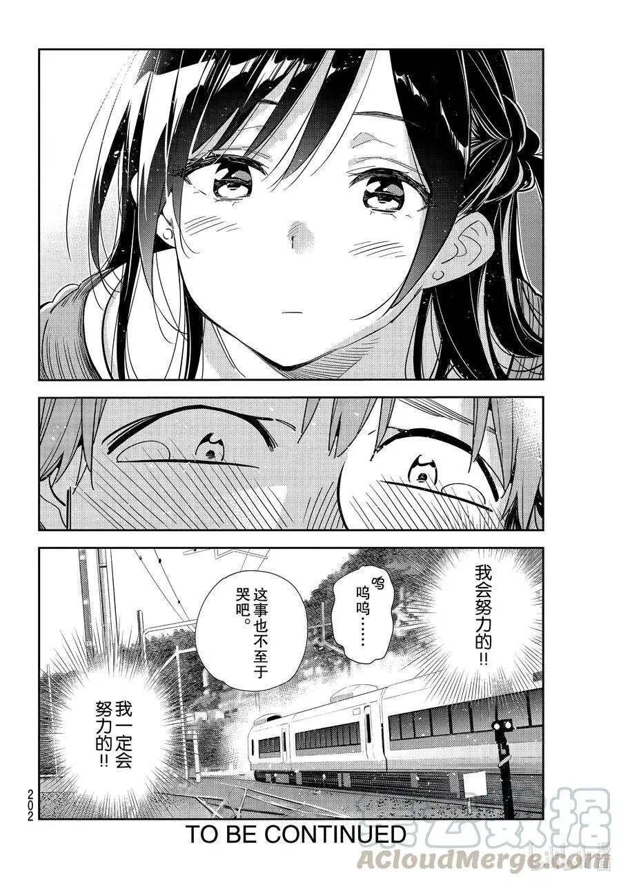 第189话 乐园与女朋友2