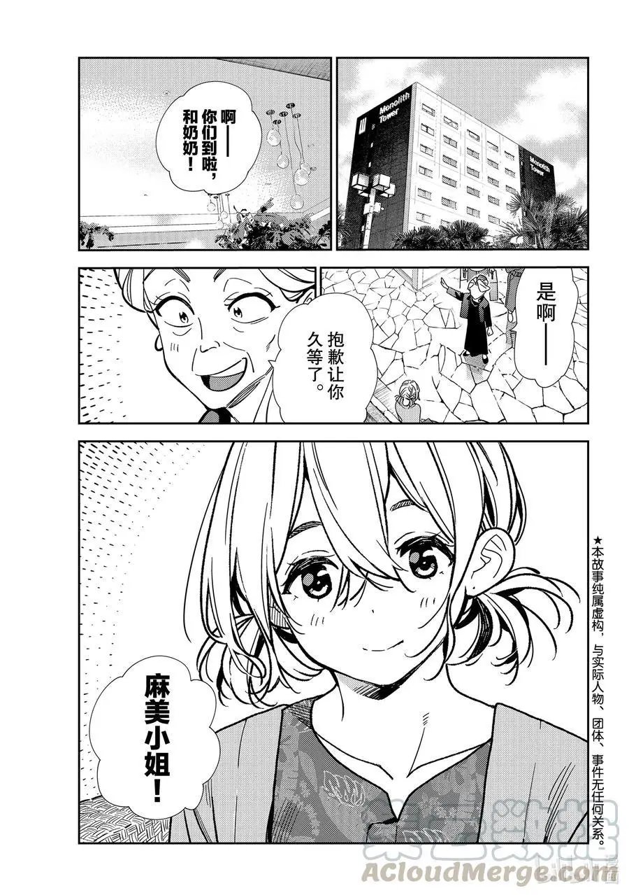 第191话 乐园与女朋友4