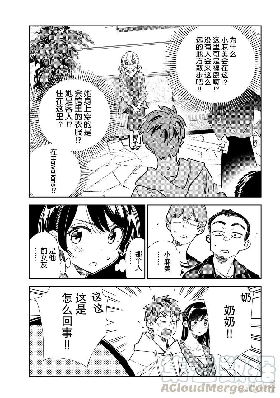 第191话 乐园与女朋友4