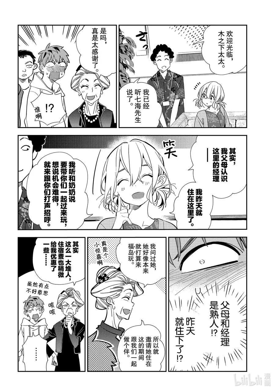 第191话 乐园与女朋友4