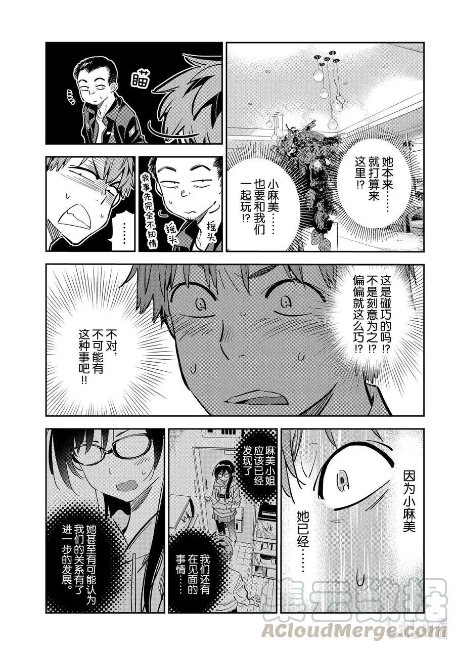 第191话 乐园与女朋友4