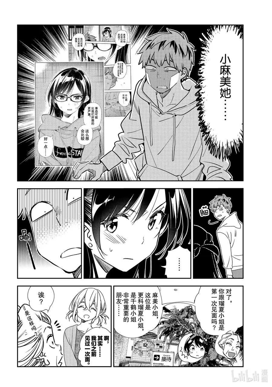第191话 乐园与女朋友4