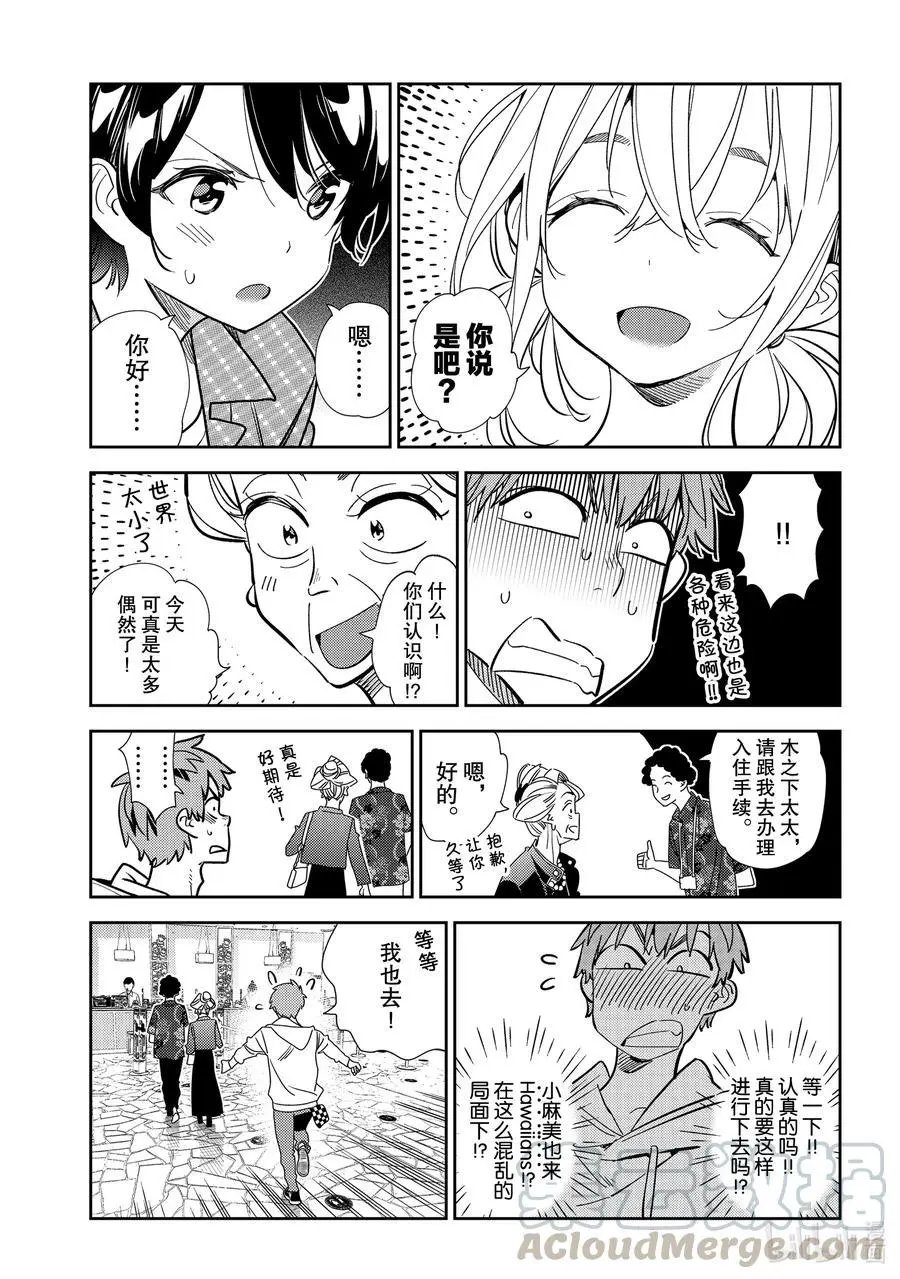 第191话 乐园与女朋友4