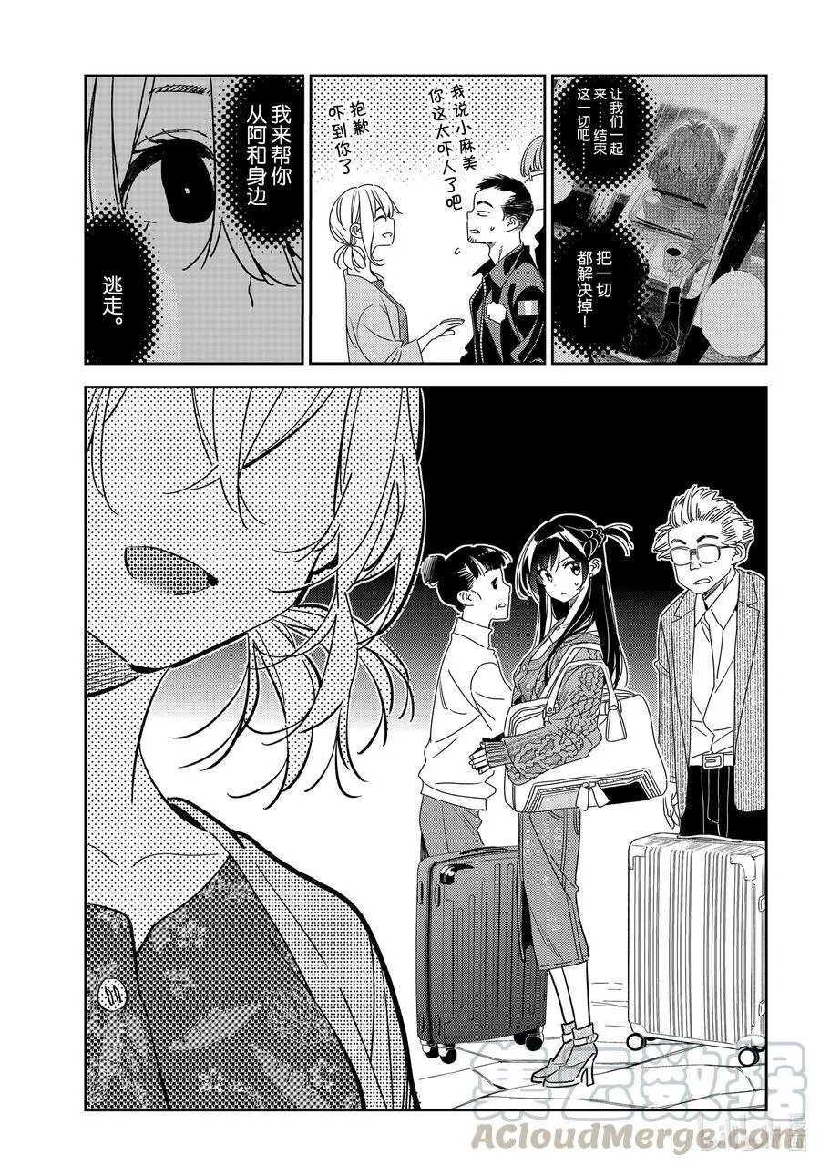 第191话 乐园与女朋友4