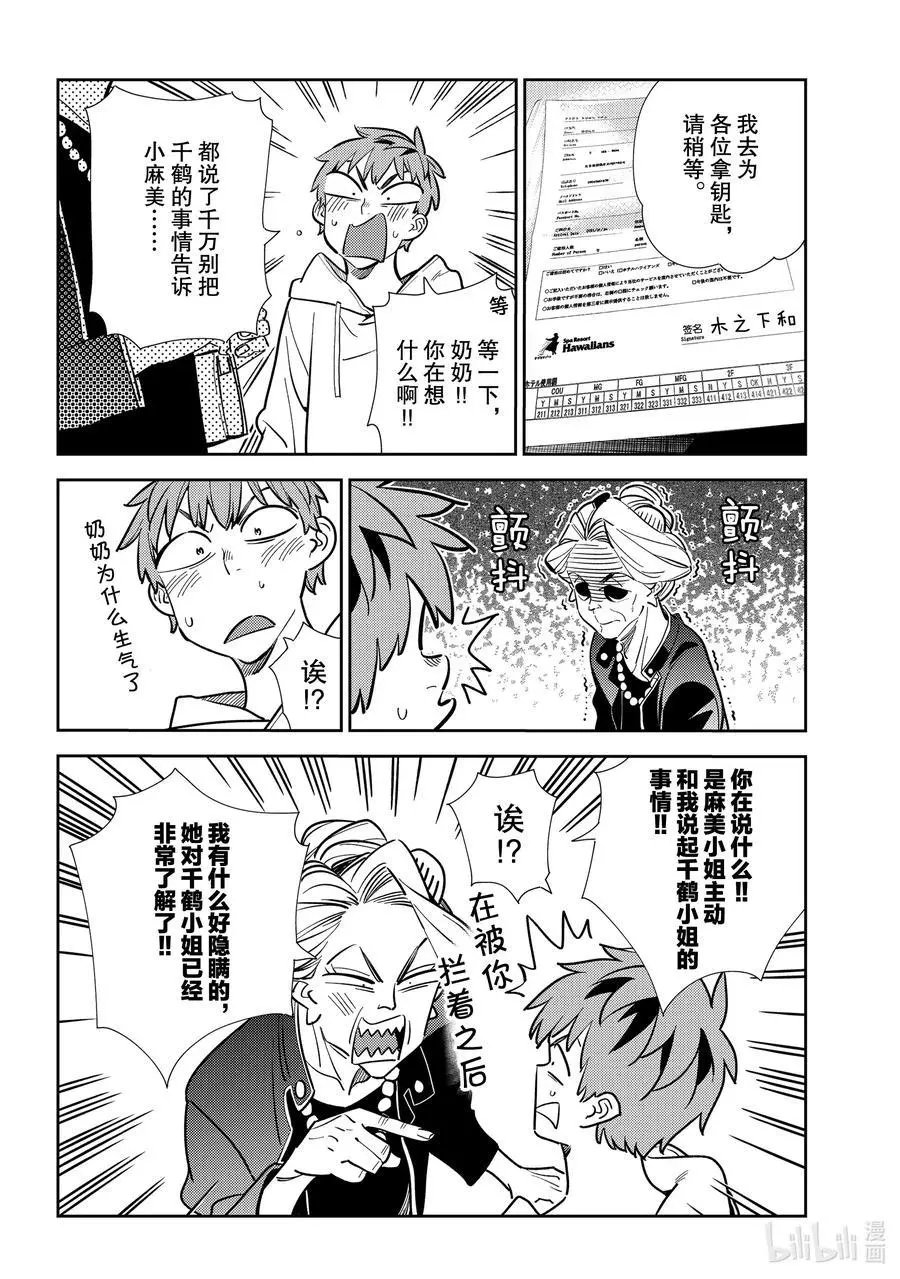 第191话 乐园与女朋友4