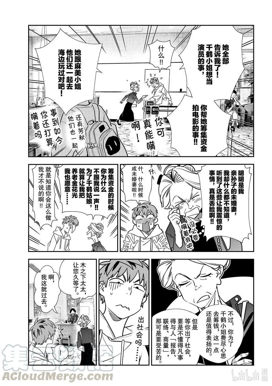 第191话 乐园与女朋友4