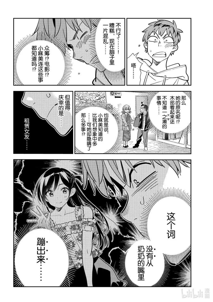 第191话 乐园与女朋友4