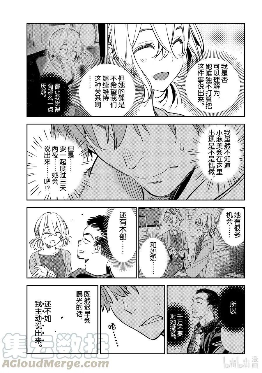 第191话 乐园与女朋友4