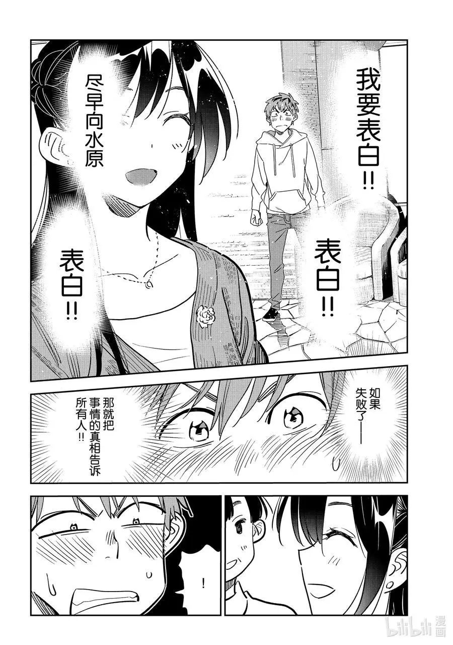 第191话 乐园与女朋友4