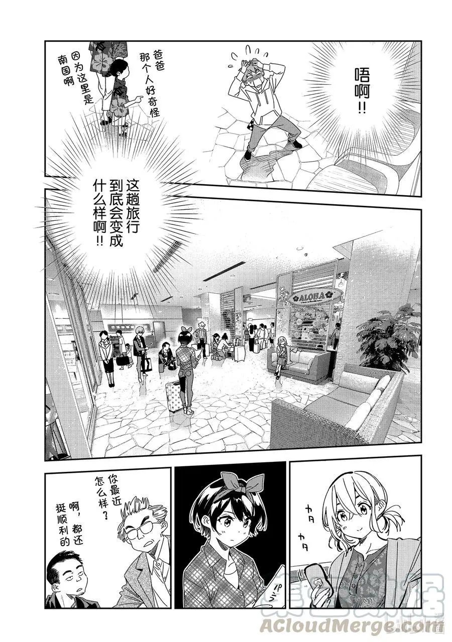 第191话 乐园与女朋友4