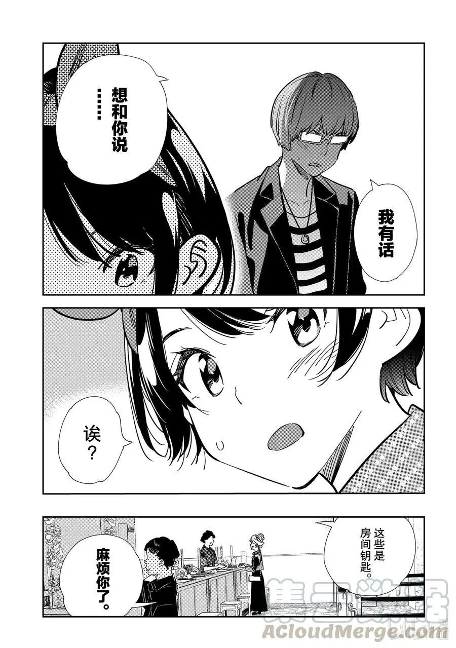 第191话 乐园与女朋友4