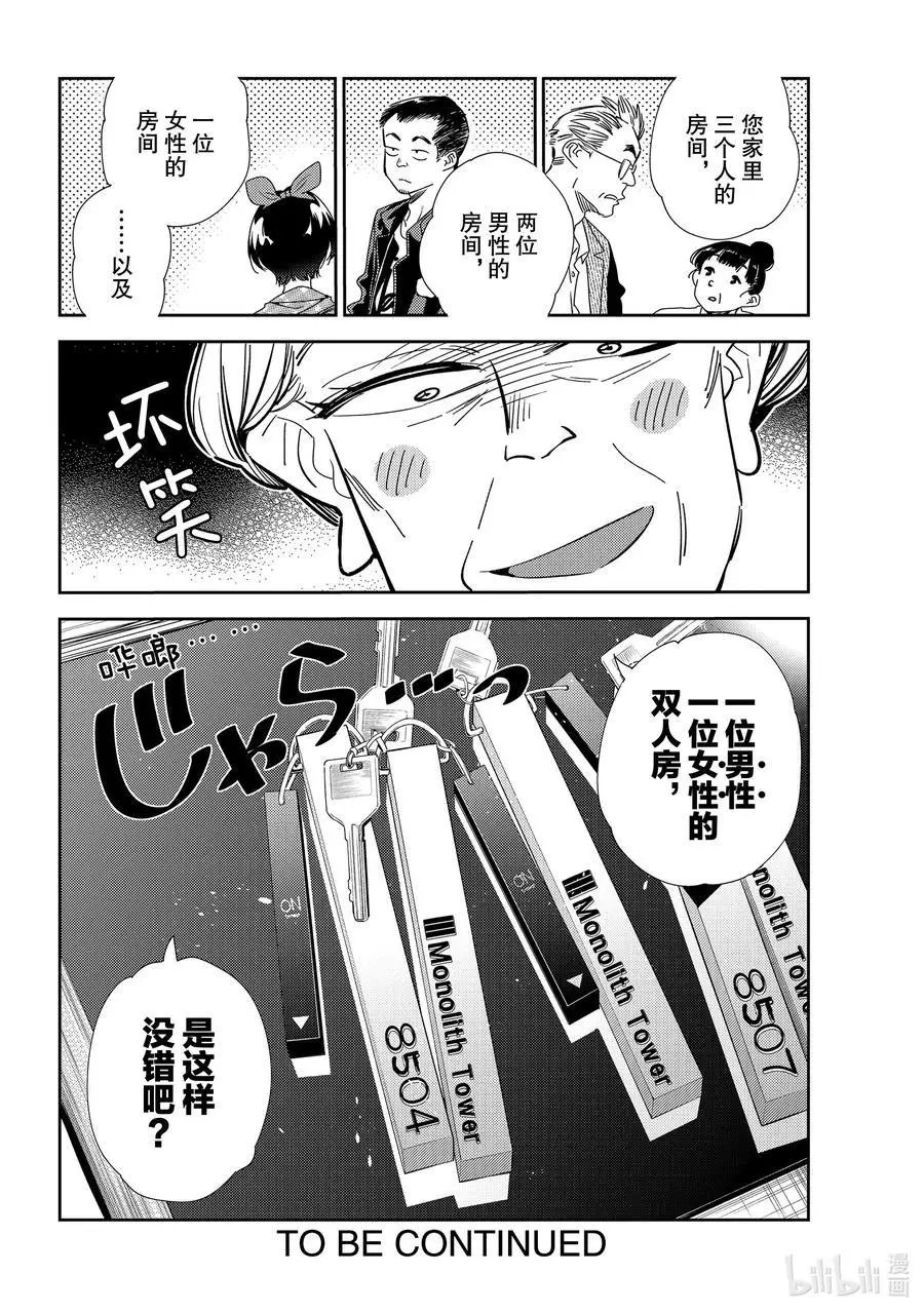 第191话 乐园与女朋友4