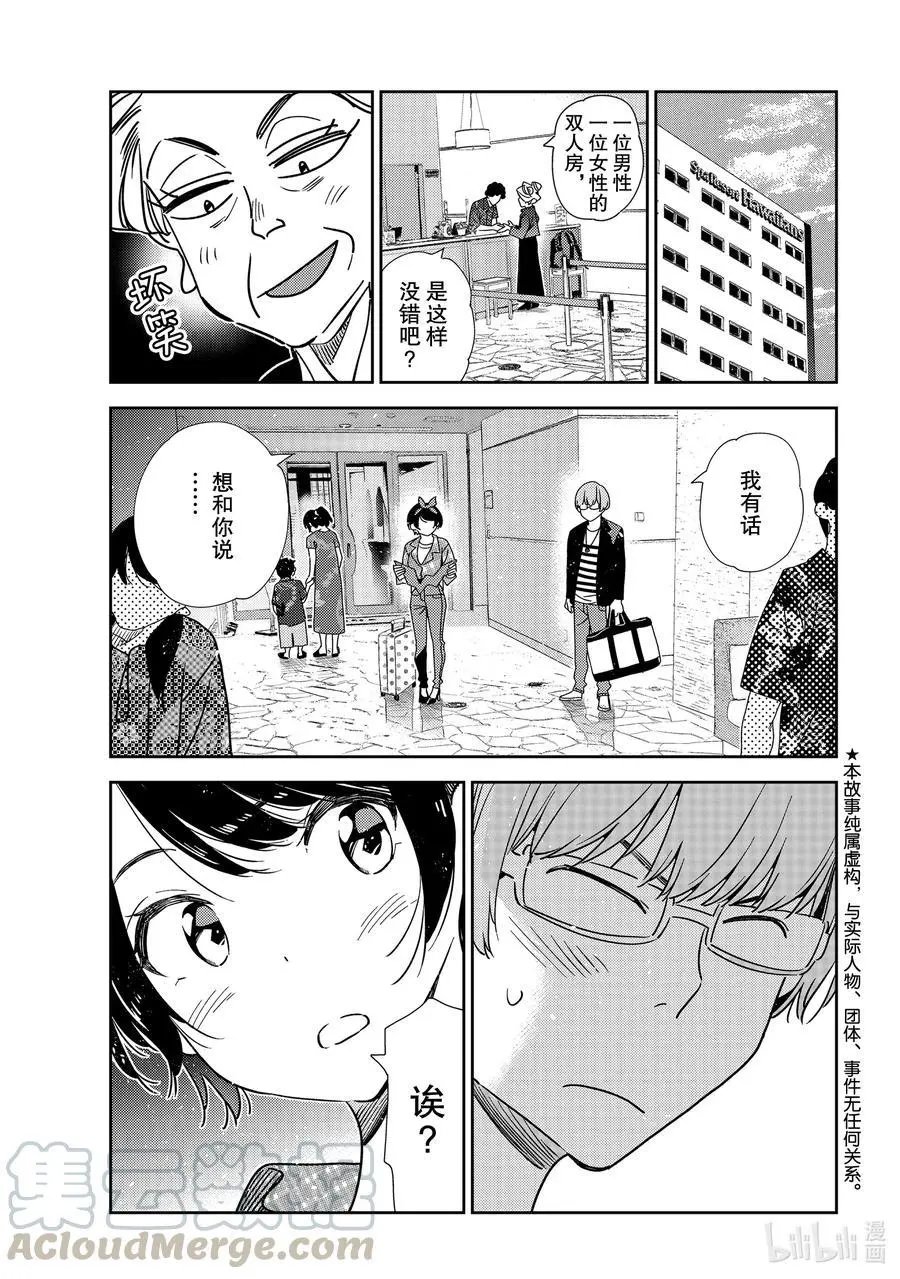 第192话 乐园与女朋友5