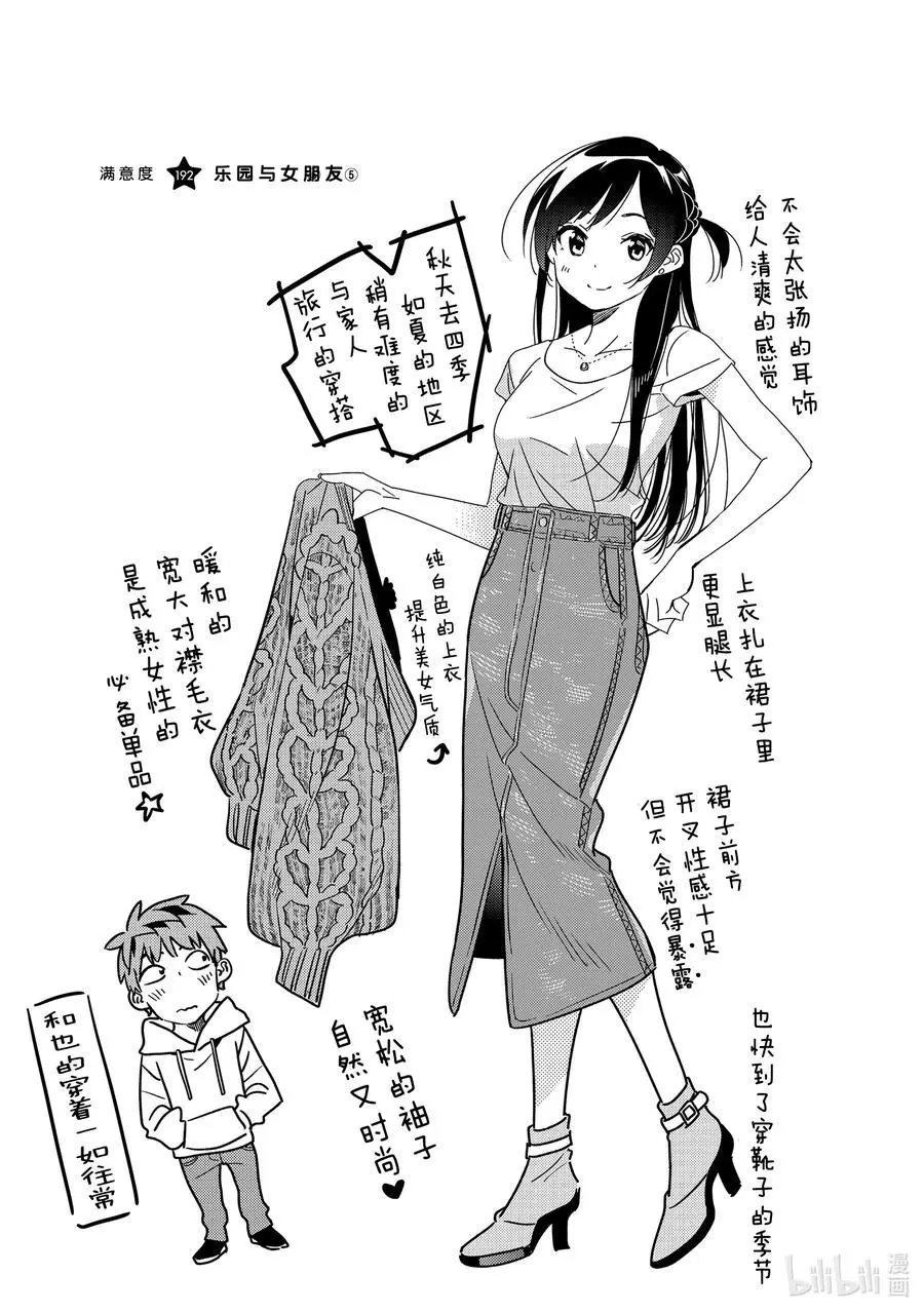 第192话 乐园与女朋友5