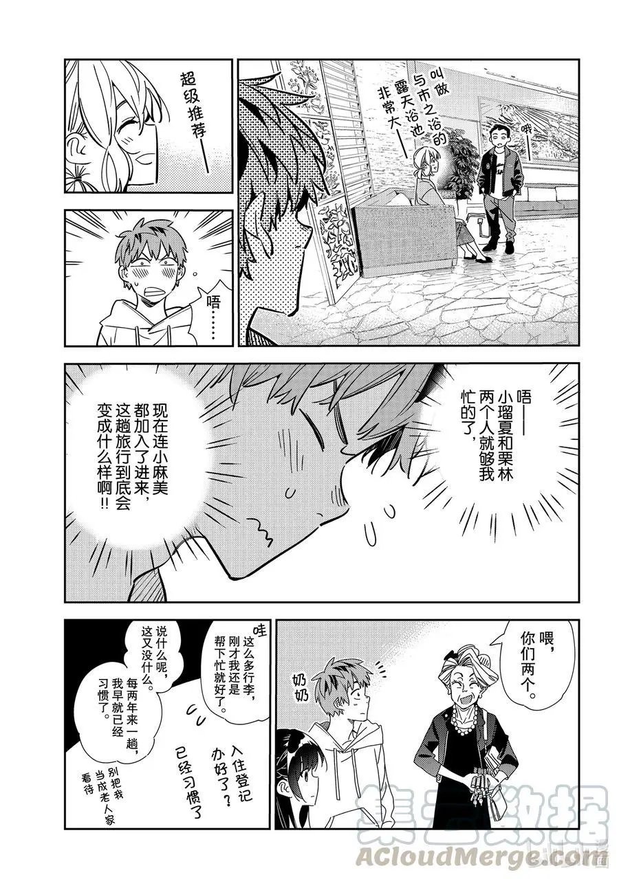 第192话 乐园与女朋友5