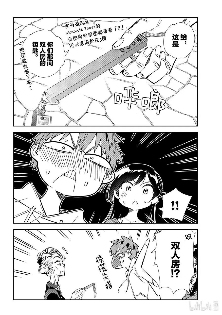 第192话 乐园与女朋友5