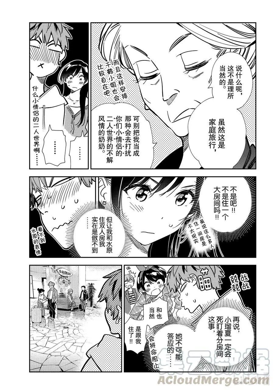 第192话 乐园与女朋友5