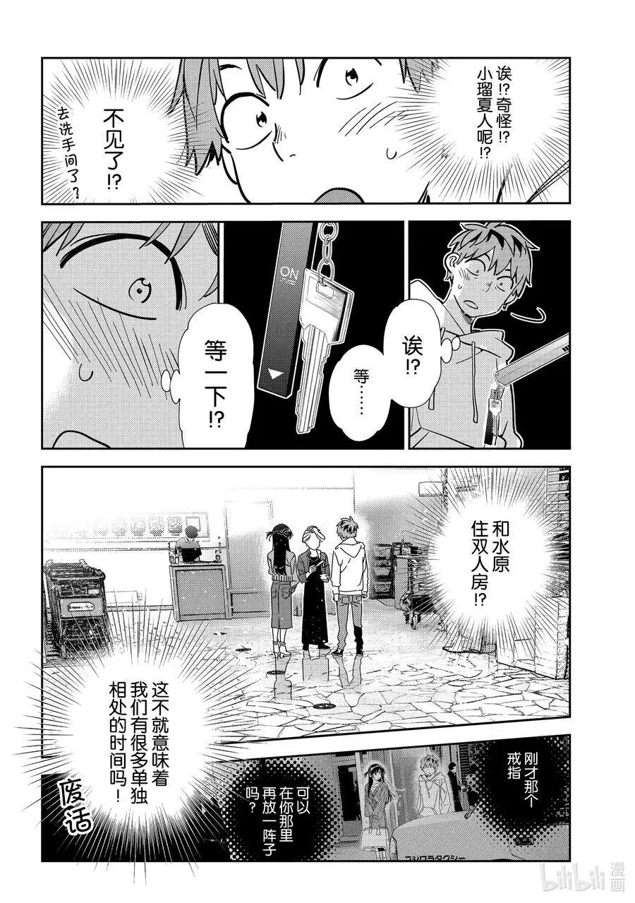 第192话 乐园与女朋友5