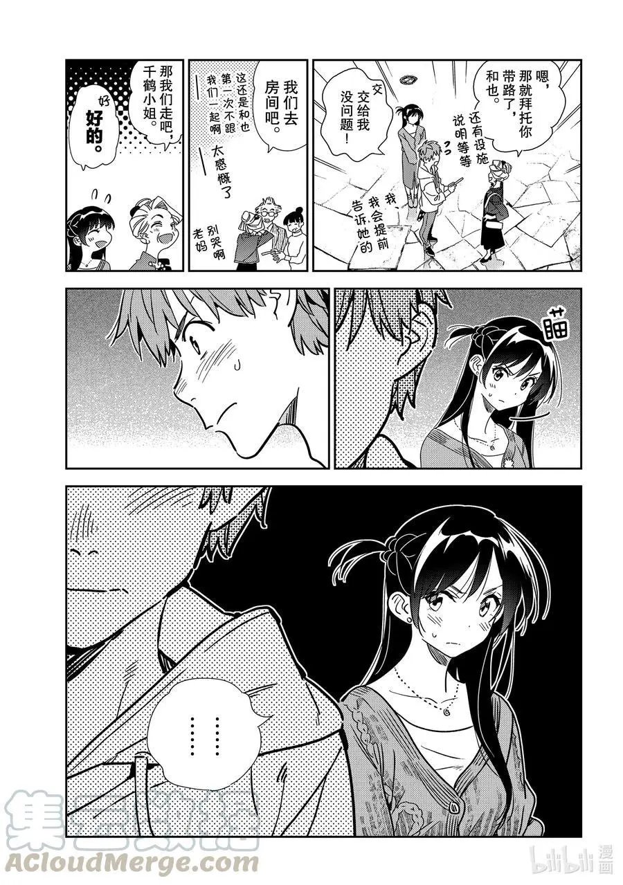 第192话 乐园与女朋友5