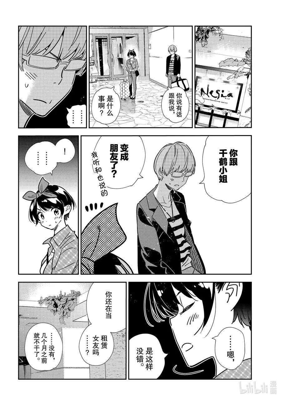 第192话 乐园与女朋友5