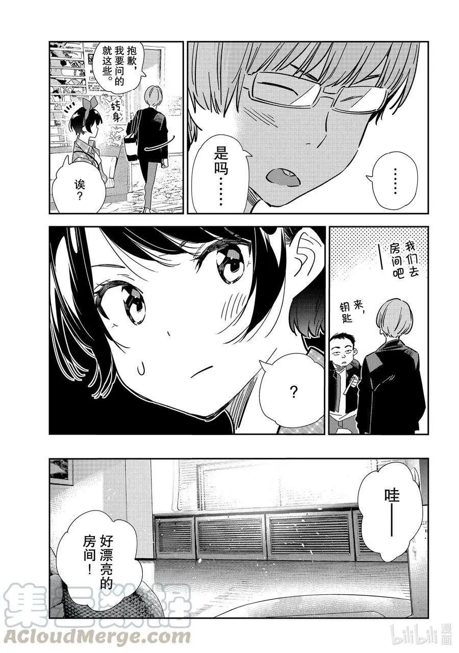 第192话 乐园与女朋友5