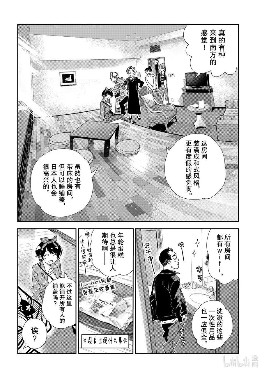 第192话 乐园与女朋友5