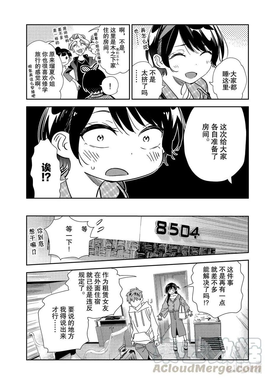第192话 乐园与女朋友5