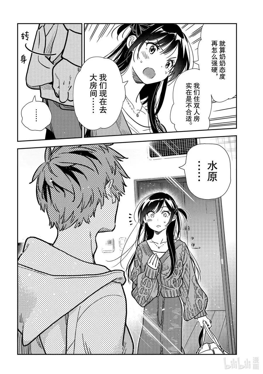 第192话 乐园与女朋友5