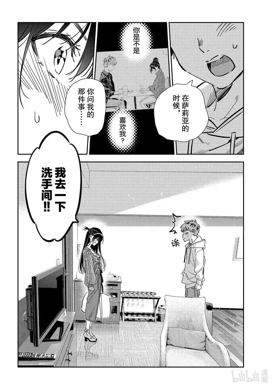 第192话 乐园与女朋友5