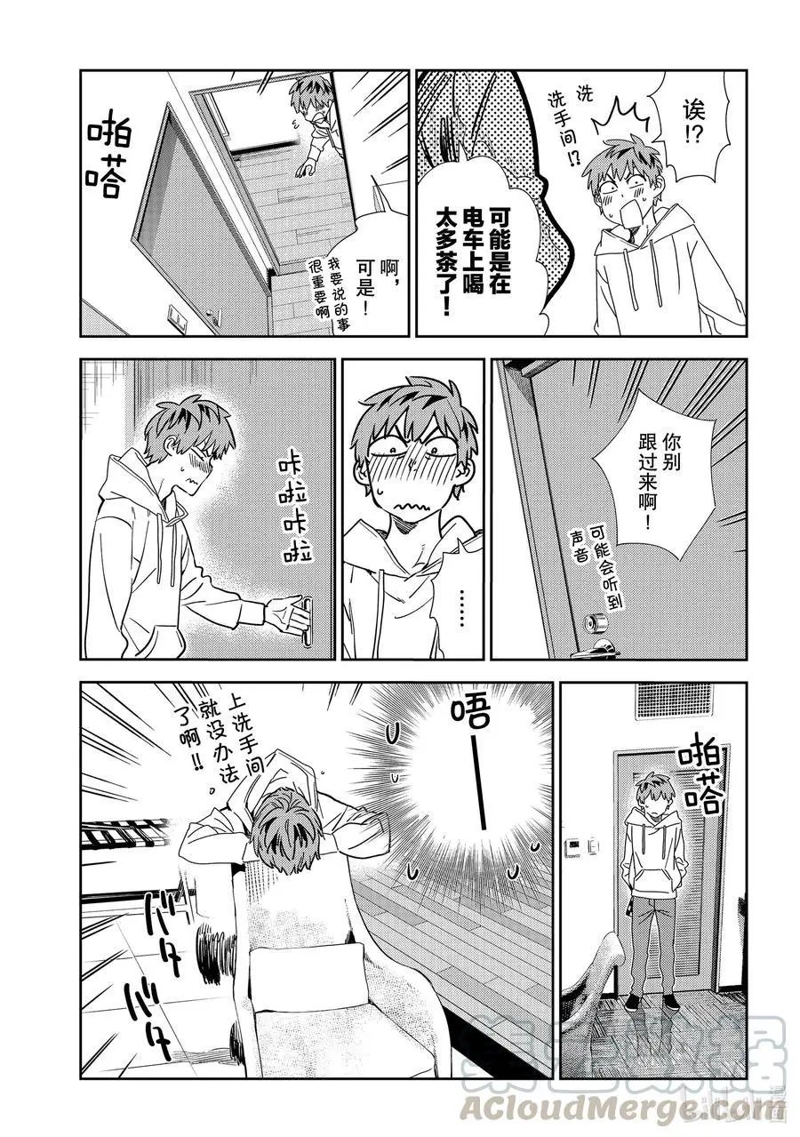 第192话 乐园与女朋友5