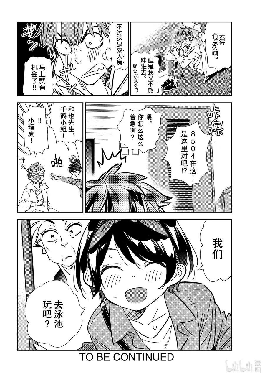 第192话 乐园与女朋友5