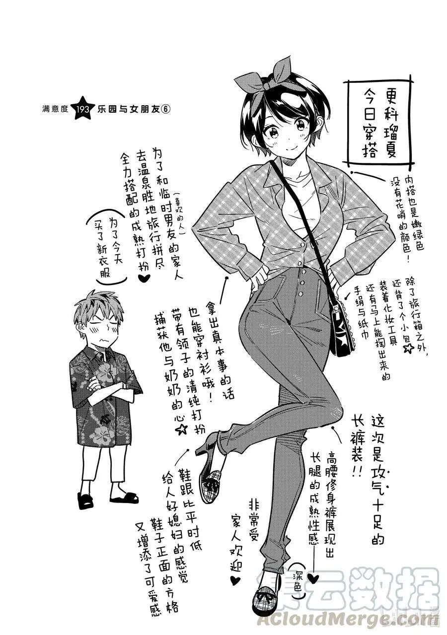 第193话 乐园与女朋友6
