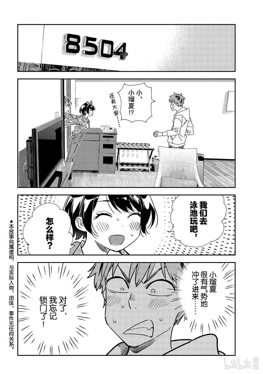第193话 乐园与女朋友6