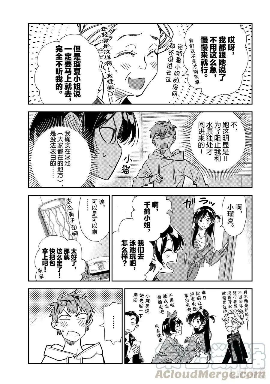 第193话 乐园与女朋友6