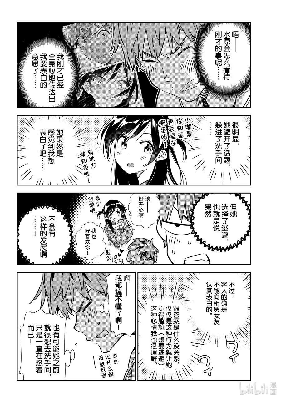 第193话 乐园与女朋友6