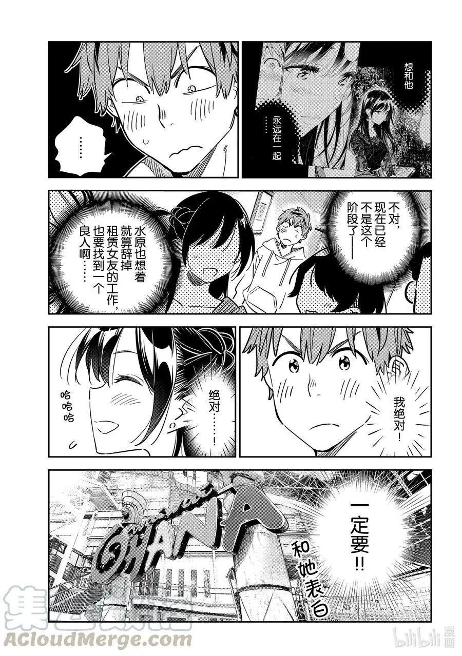 第193话 乐园与女朋友6
