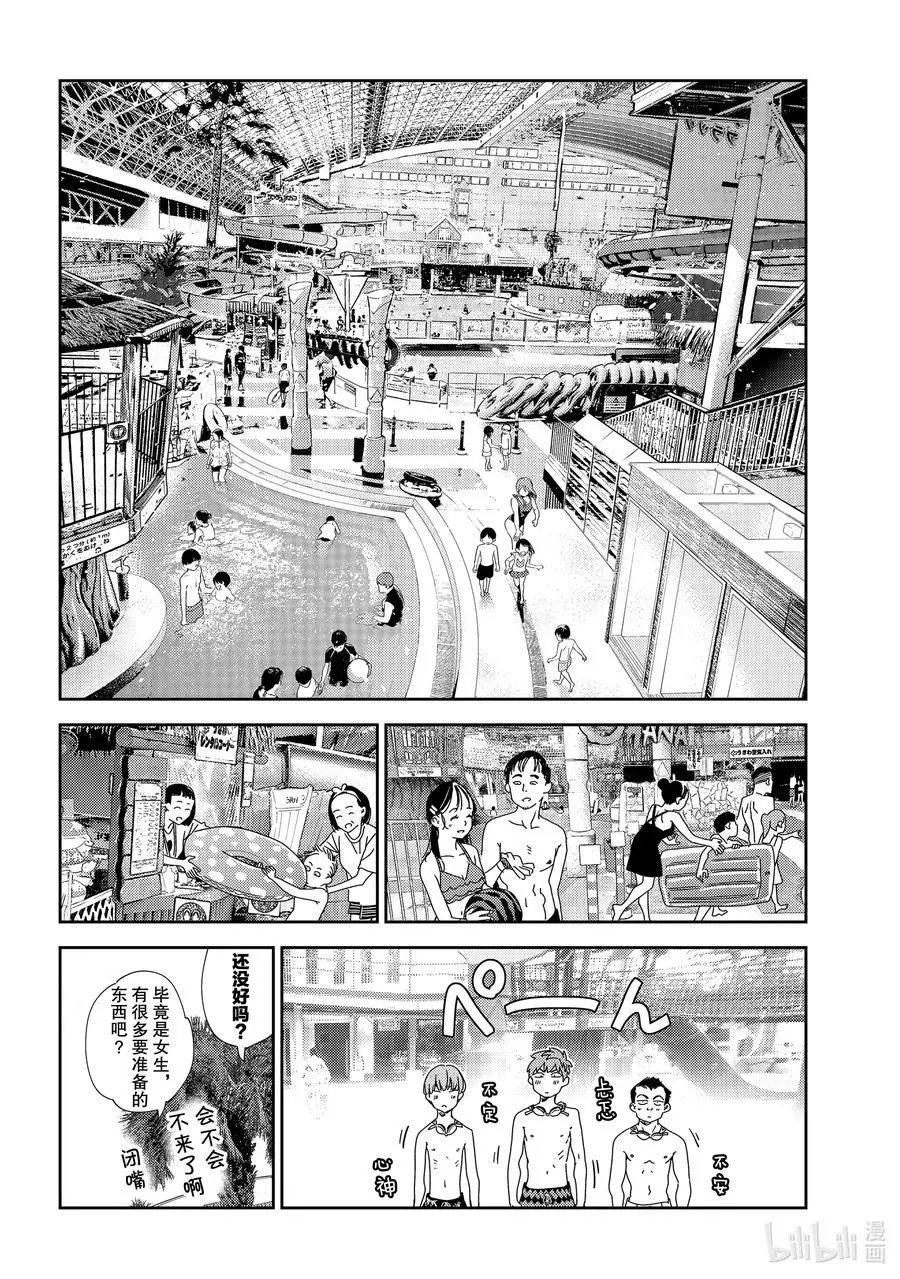第193话 乐园与女朋友6