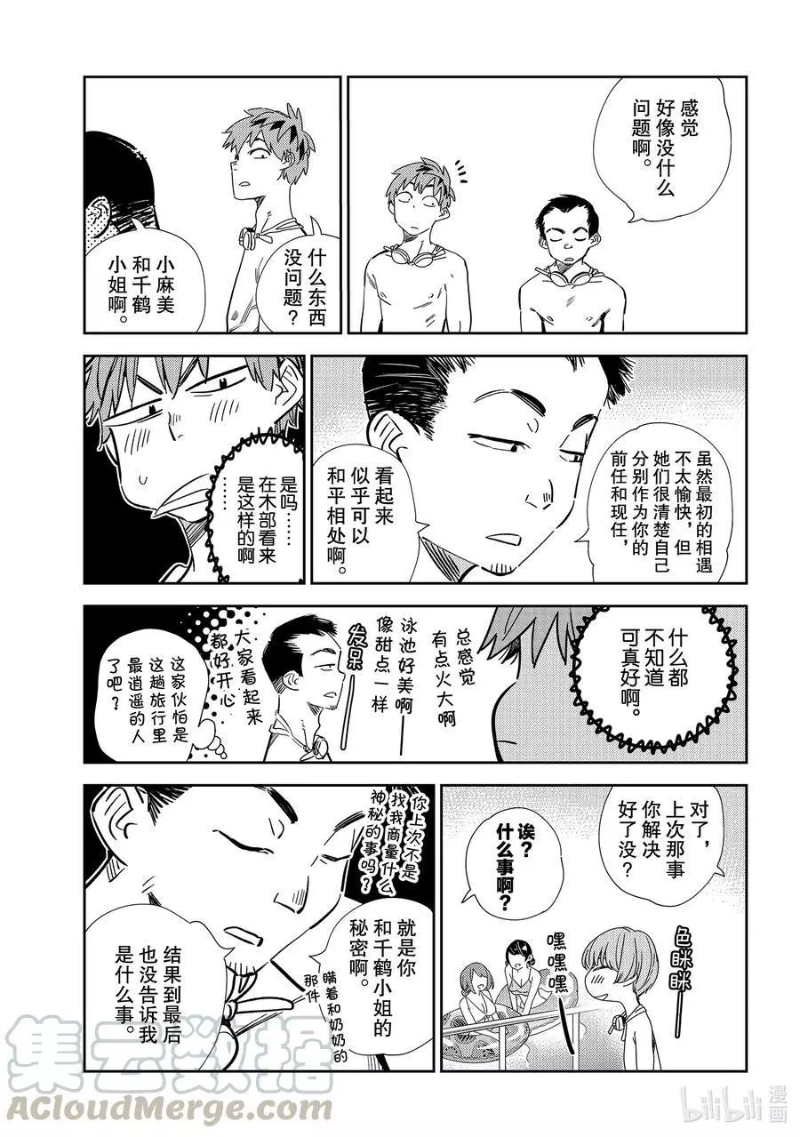 第193话 乐园与女朋友6