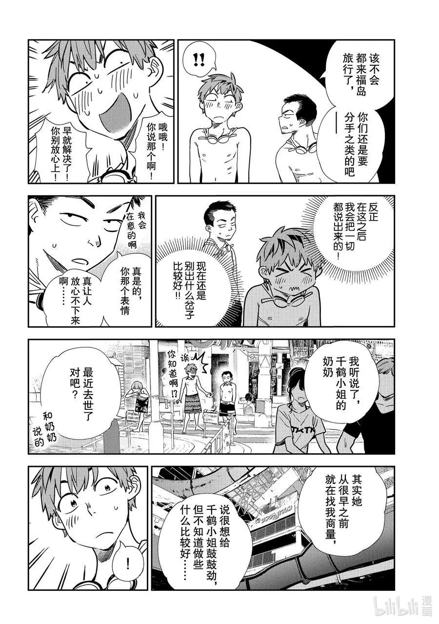 第193话 乐园与女朋友6