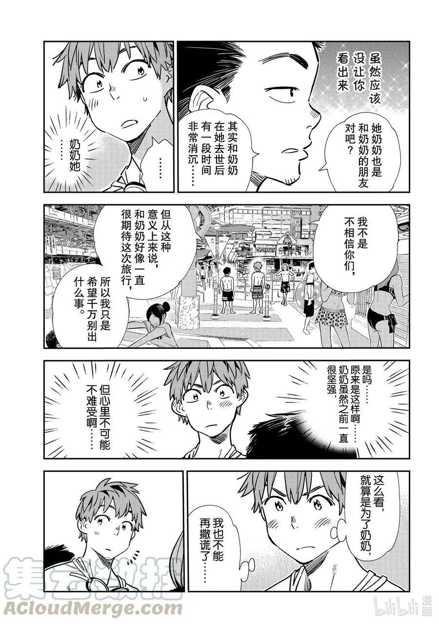 第193话 乐园与女朋友6