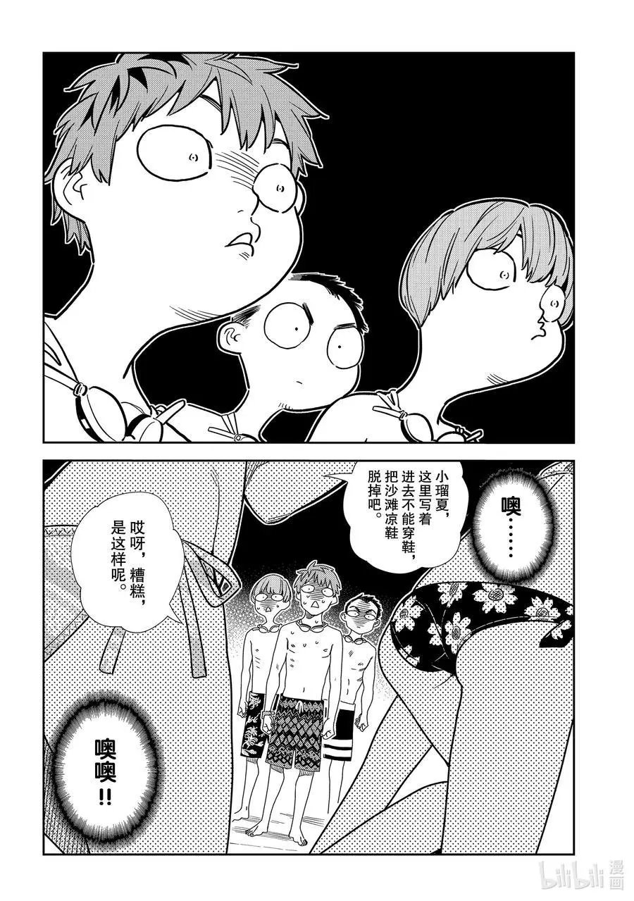 第193话 乐园与女朋友6