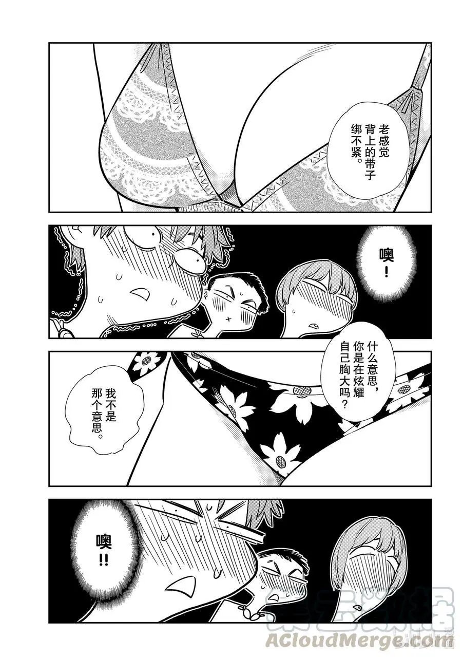 第193话 乐园与女朋友6