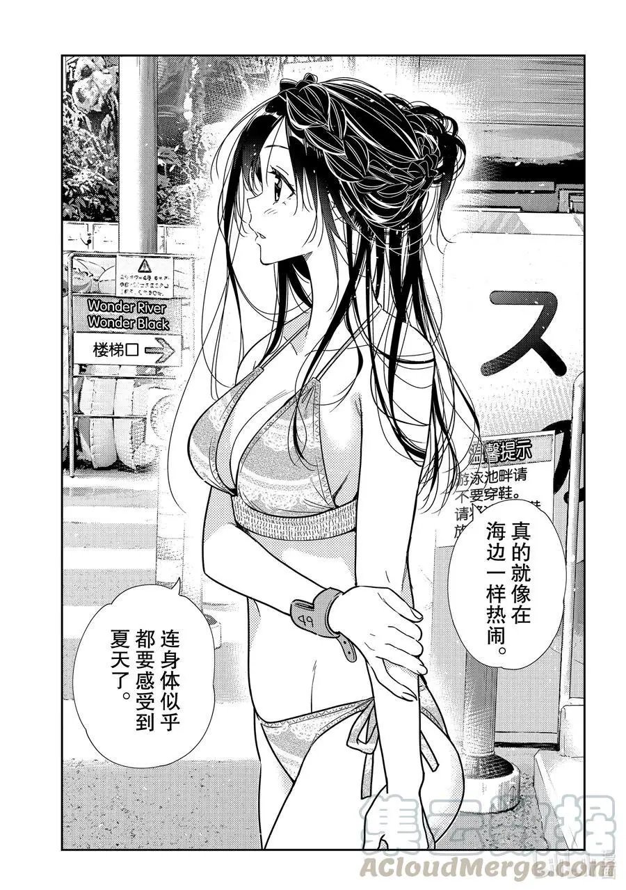 第193话 乐园与女朋友6